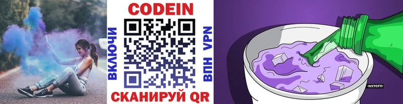 Codein напиток Lean (лин)  Купить где  Железногорск-Илимский 
